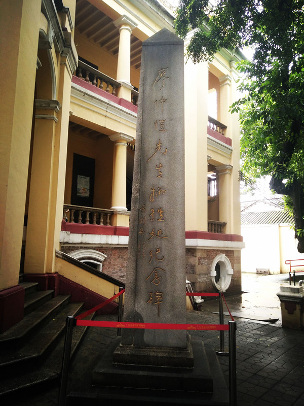 廖仲恺先生牺牲处纪念碑廖仲恺纪念碑铭