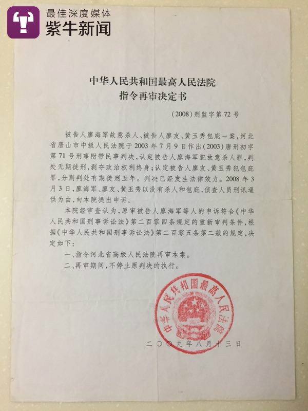 【紫牛新闻】"17岁杀人犯"的等待:母亲去世,最高院指令再审至今无果