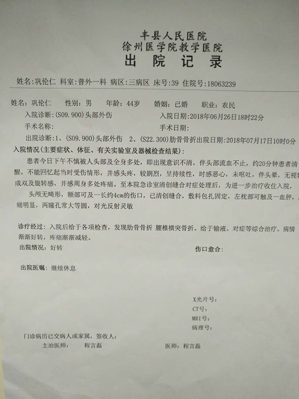 巩伦仁出院记录显示,其肋骨,腰椎等处出现骨折.