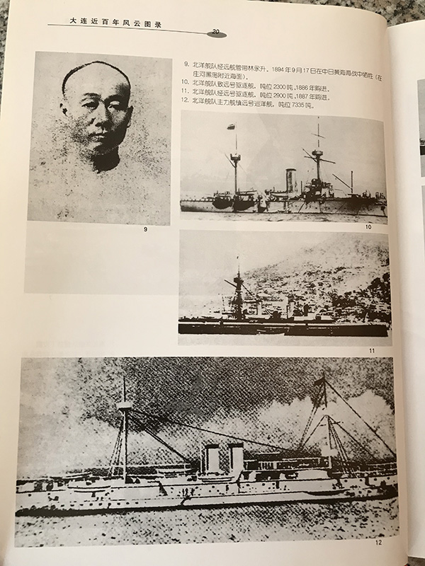 史料中记载的林永升（图9）和“经远”舰（图11） 澎湃新闻记者 于亚妮 翻拍