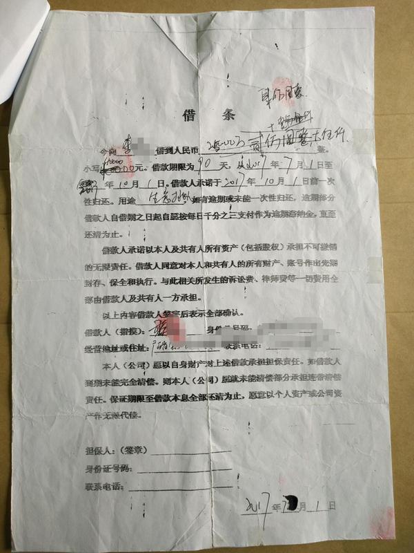 一张欠条牵出分手费
