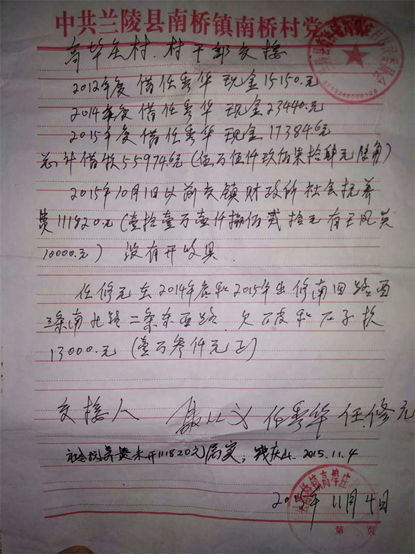 任修华保留的垫付社会抚养费凭据 受访者供图