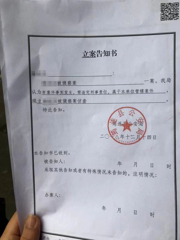 梁某刚涉嫌强制猥亵被筠连县警方刑事立案。 鸢薇 供图