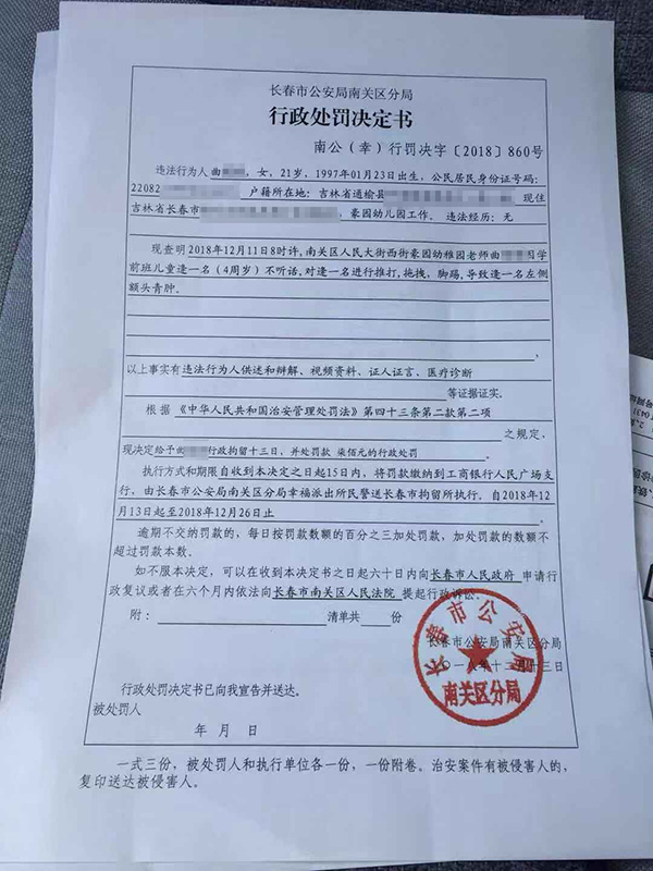 政务处分决定书图片