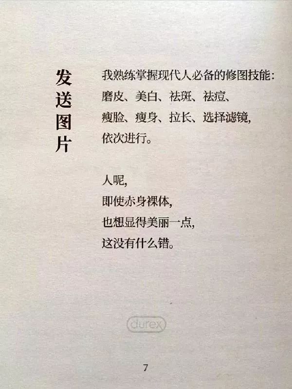 杜蕾斯四季诗合集有点污有点暖