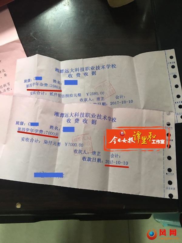 畢業證顯示2017年7月就已經完成學業,但學校10月還在收“第四年學雜費“。
