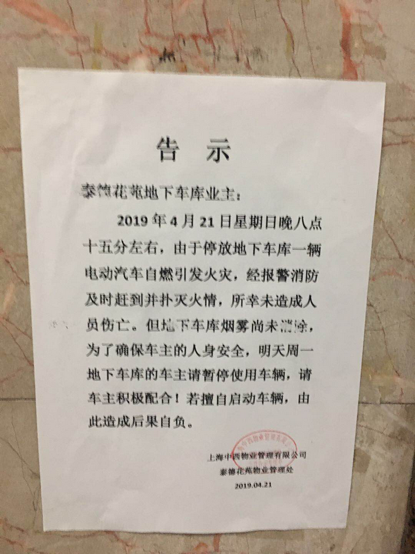 上海一小区地下车库特斯拉Model S突发自燃