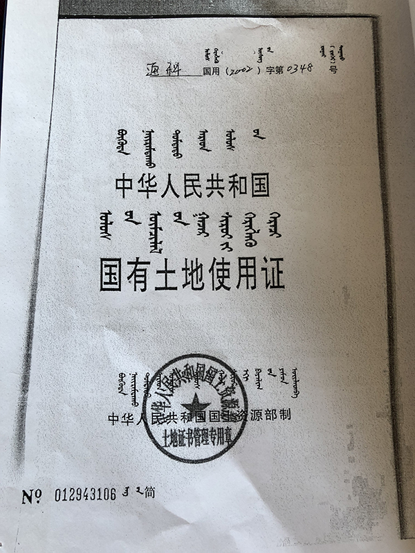 移动与镇干部的8年官司:基站搬迁之争与假土地证|国有土地使用证
