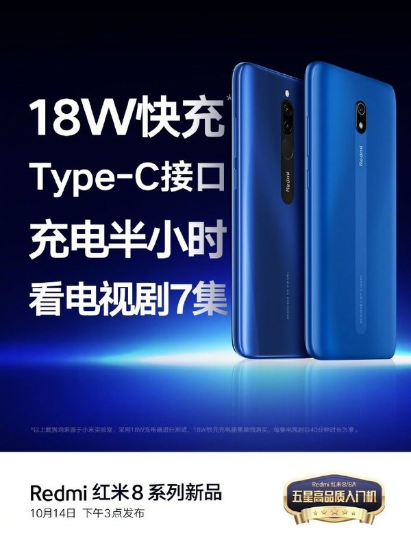 全新Redmi红米8系列产品即将发布,将标配Ty...