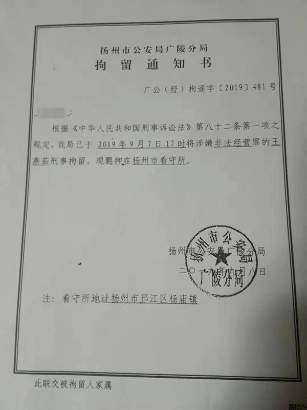 举报人王燕茹涉非法经营被刑拘 受访者供图