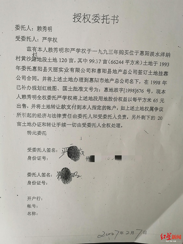《授权委托书》,赖秀明指原系一张空白纸签名,摁手印