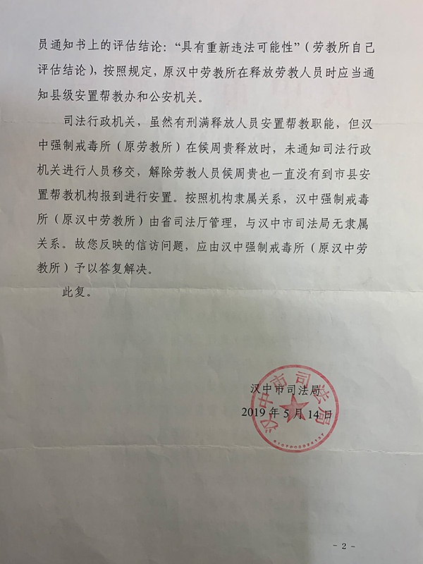 汉中市司法局的文件中称汉中劳教所在释放侯周贵（桂）时，未通知司法行政机关进行人员移交。