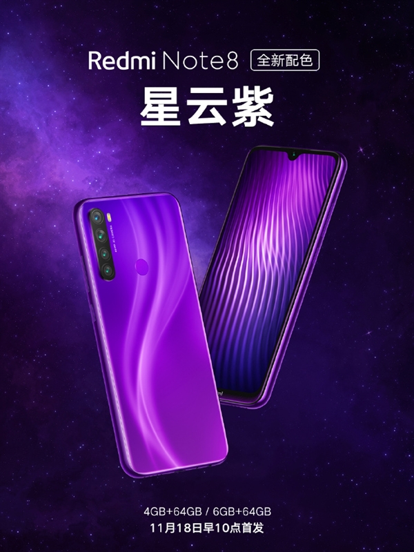Redmi Note 8推出全新配色,将于18号...