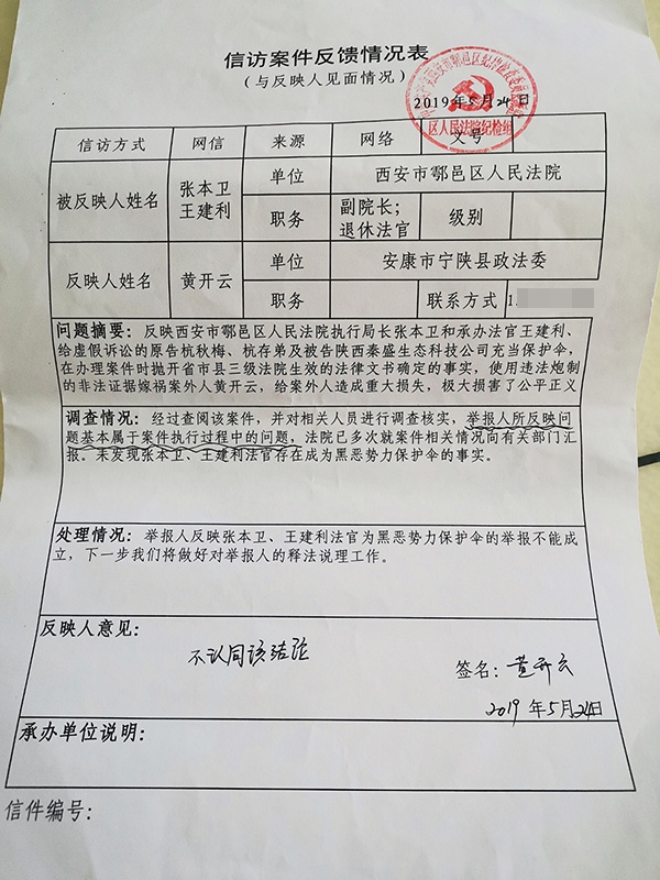 新闻专题政法干部工资账户被冻 称遭错误执行上