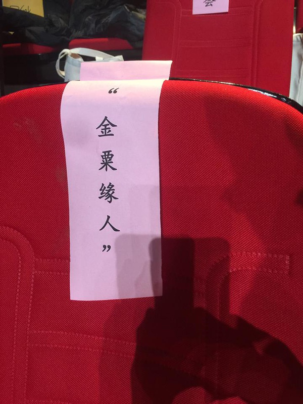 2018年,嘉兴市第五届慈善奖现场,空荡荡的座位。 浙江新闻客户端 图