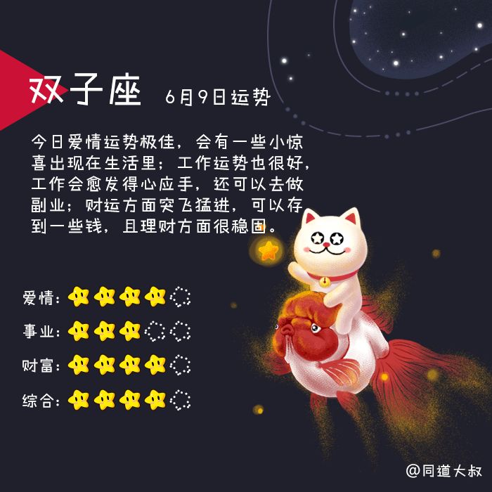 6月9日十二星座运势分析