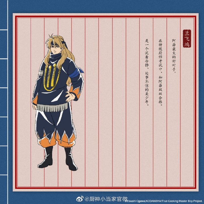 中华小当家动画中文pv公布人设图曝光