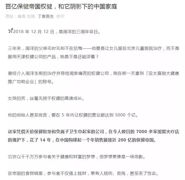 权健发声明:文章为捏造