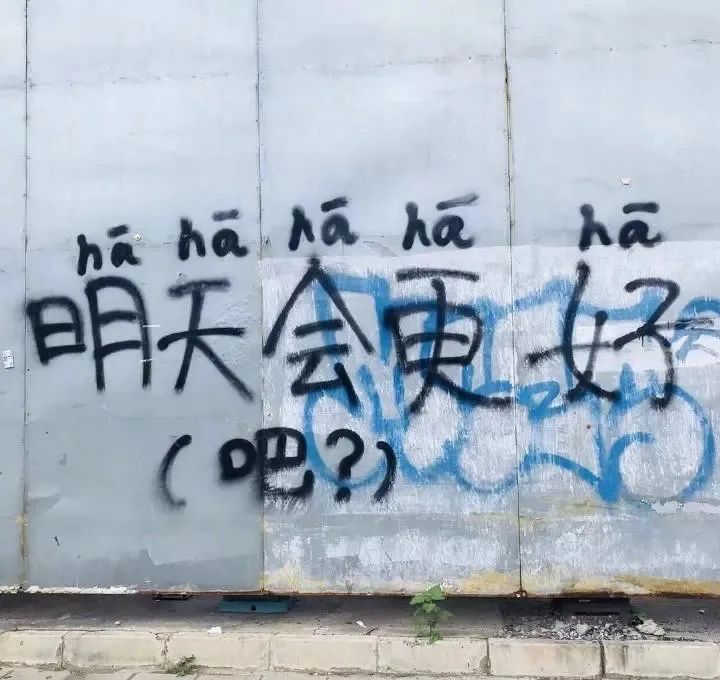 明天会更好吗会的