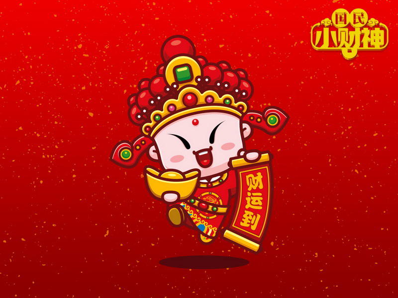 卡通形象招财童子推出国民小财神系列壁纸