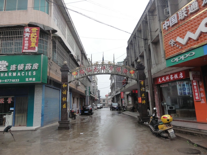 湖南岳阳平江县梅仙镇