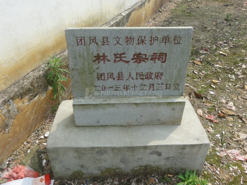 湖北省黄冈团风县回龙山镇林家大湾村林氏宗祠(县保)