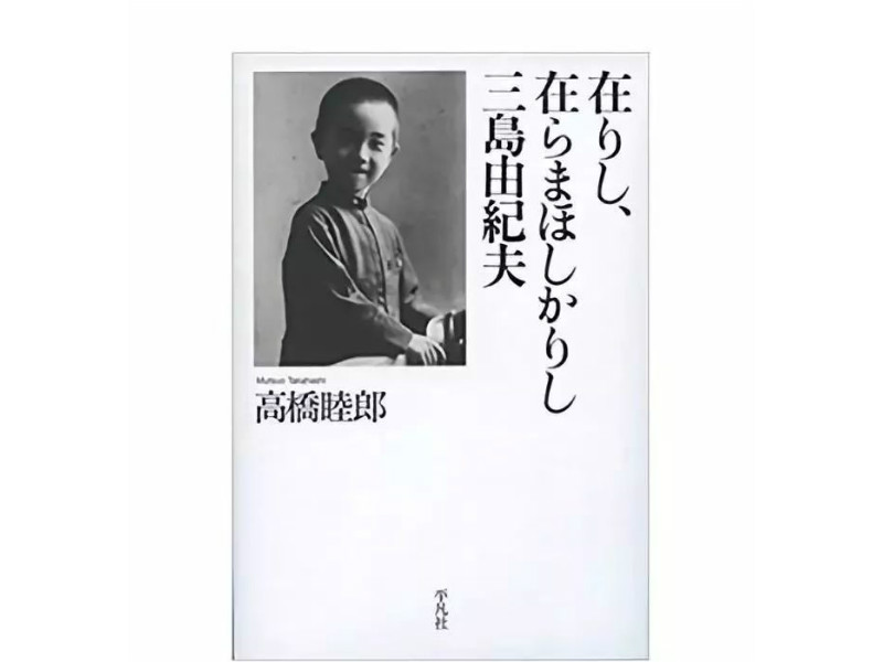 年輕時 他曾是三島由紀夫的同性夥伴 尋夢新聞