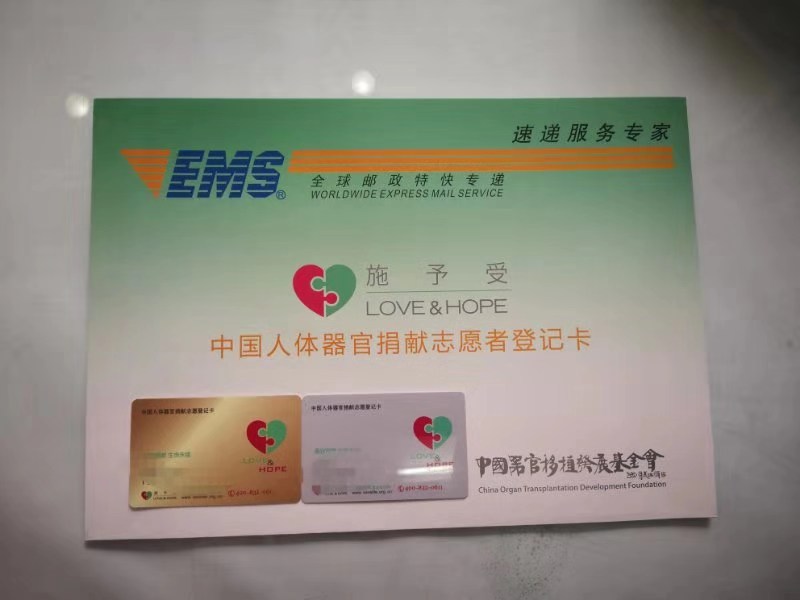 施予受器官捐献志愿者将获登记实体卡