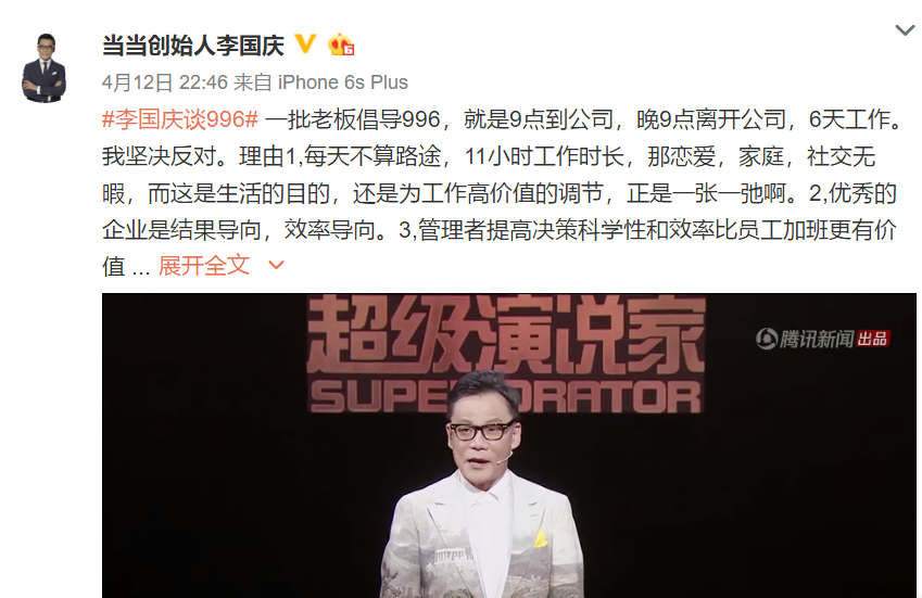 李国庆:坚决反对996 管理者提高决策科学性更