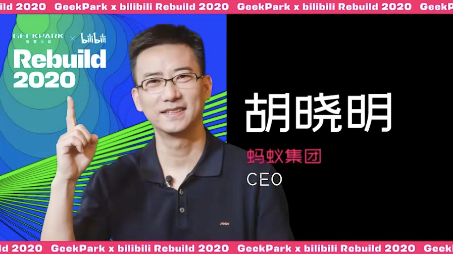 蚂蚁集团ceo胡晓明:数字化时代 一个人就是一家公司