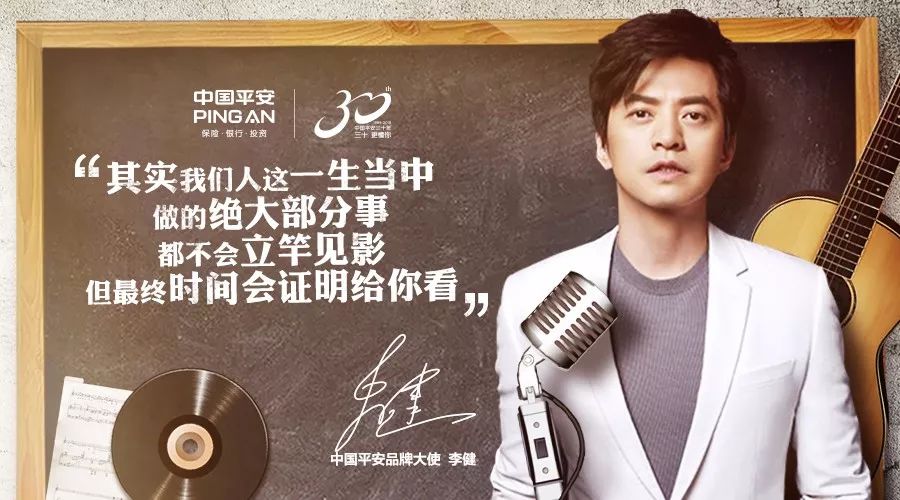 都印证了平安一直在努力"更懂你" 中国平安品牌大使李健 用歌声带大家