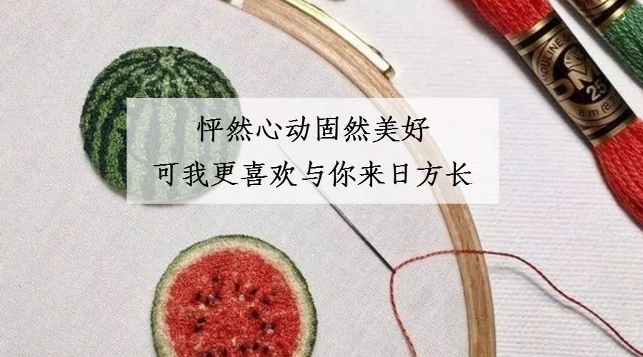 不仅仅要有乍见之欢更需要的是久处不厌