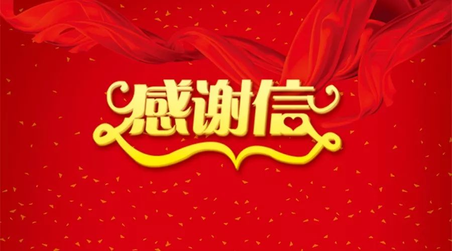 致g179车次工作人员的一封感谢信