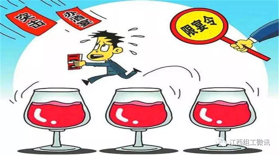 这些饭局已被纪委“锁定” 赴宴就会“出局”