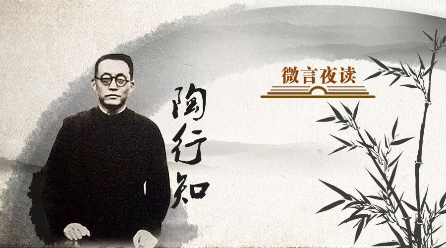 陶行知:没有爱就没有教育 | 微言夜读·大家