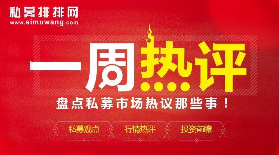 私募周评:A股开年利好政策不断 券商新年首秀