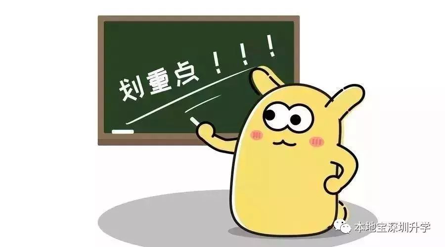 家长必看!深圳这个区2019积分入学政策有大变