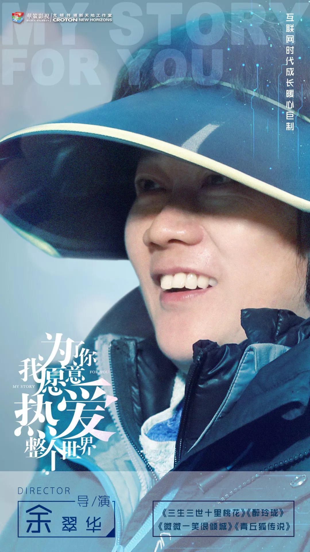 《为了你》端午节将播,错过导演余翠华的这些安利会很吃亏哦