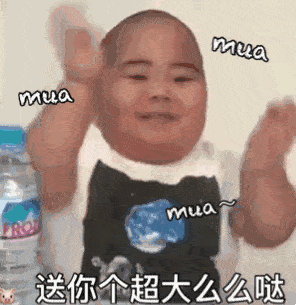 tantan撩妹表情包动图合集|送你个超大么么哒|小