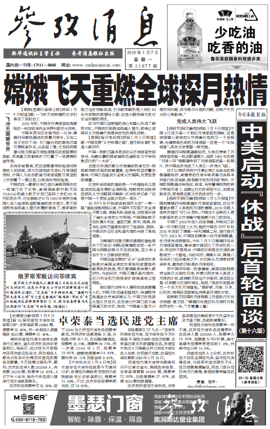启动"休战"后首轮面谈;1,嫦娥飞天重燃全球探月热情;今日报纸要闻目录