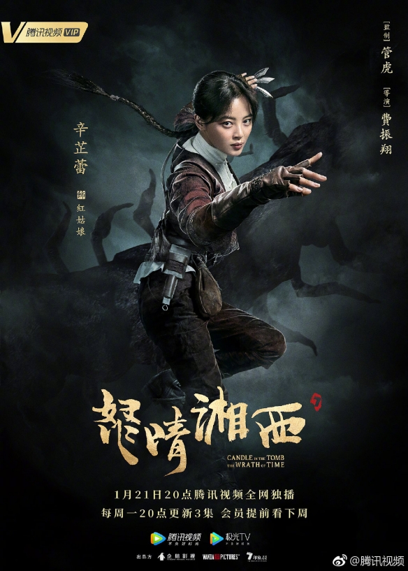 潘粤明主演《鬼吹灯之怒晴湘西》定档1月21日开播!