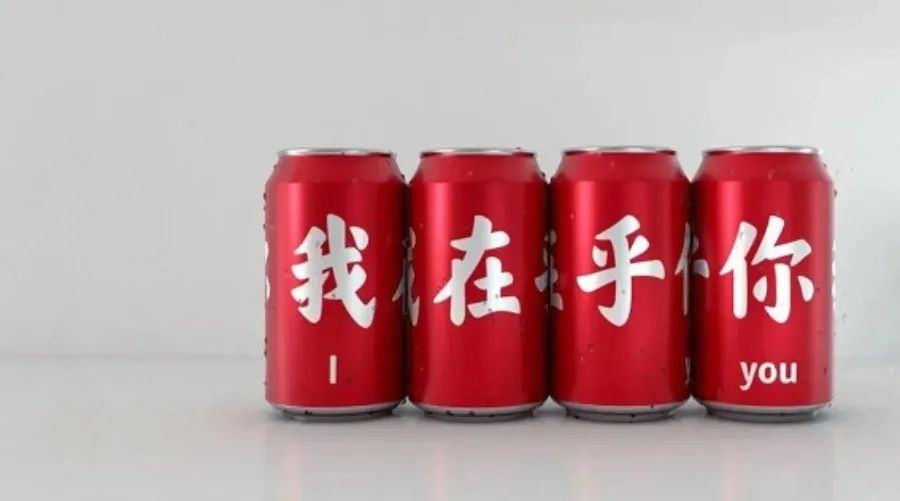 可乐瓶上刻字不新鲜了不如试试快乐水胖胖体营销观察