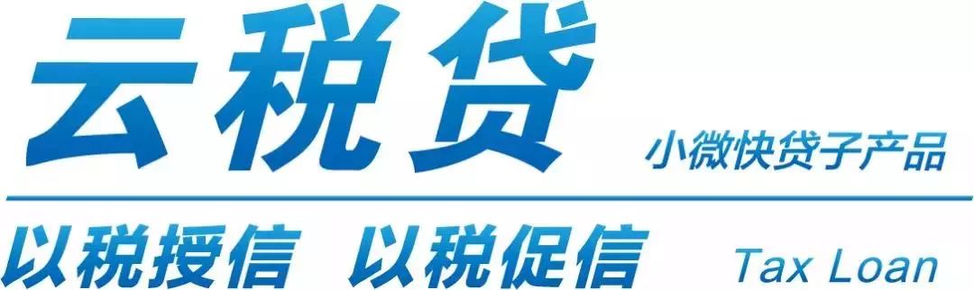 建行云税贷:一份纳税记录竟然值200万!