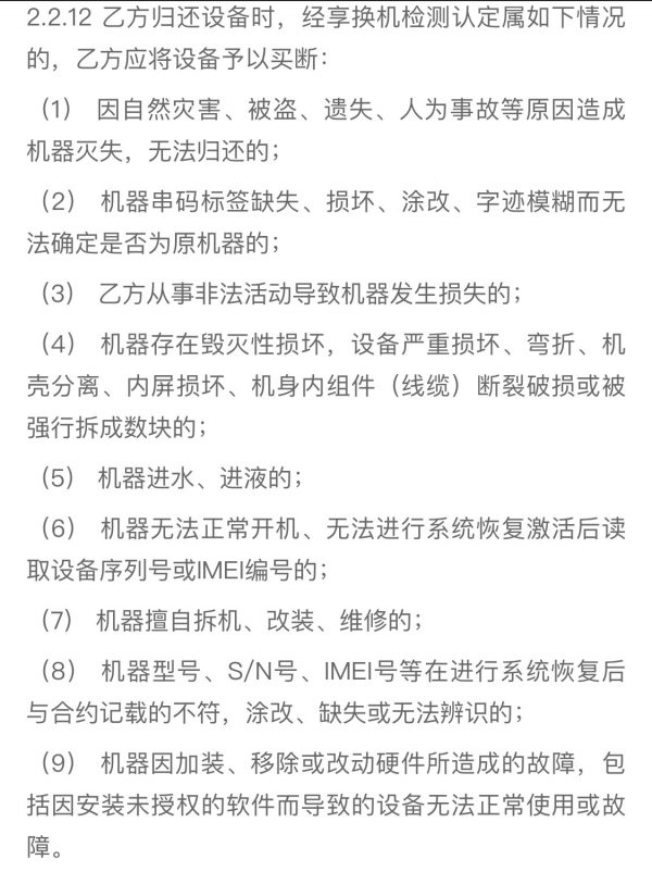 免押金租手机真的那么划算?我们来帮你排排雷