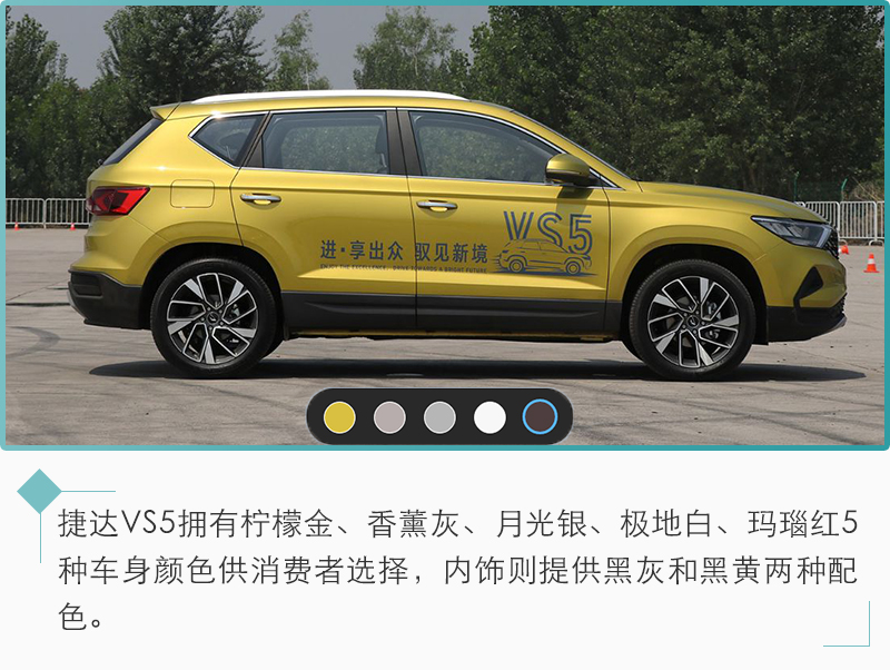 配置全面/价格“逆天” 捷达VS5选哪款？