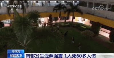 菲律宾南部发生浅源强震致1人死亡60多人受伤 手机新浪网 菲律宾南部发生浅源强震致1人死亡60多人受伤 手机新浪网
