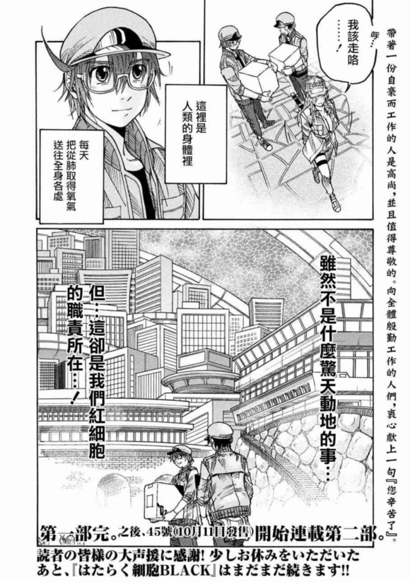 漫画工作细胞black第一部完结第二部10月开载