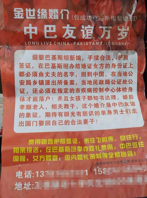 王振杰在庙会上看到的广告单。本文均为受访者提供（除特殊标注外）