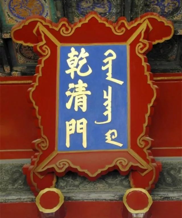 撩主播·解惑 | 为什么故宫所有匾额上的"门"字不带勾