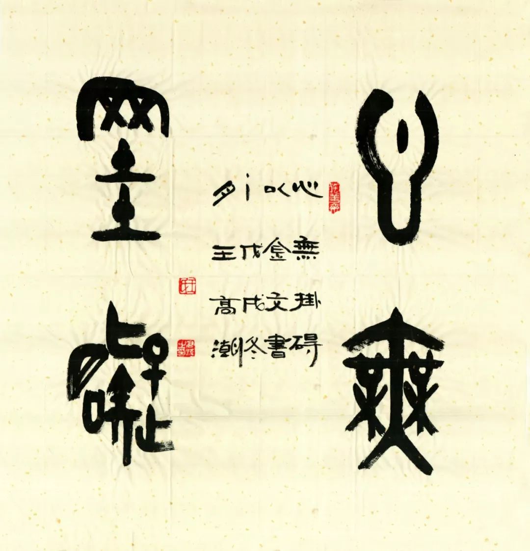 金文——书法之源头,精研而后有悟